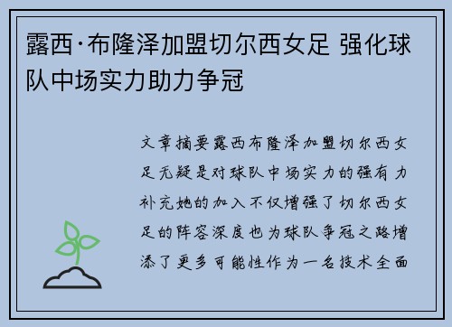 露西·布隆泽加盟切尔西女足 强化球队中场实力助力争冠