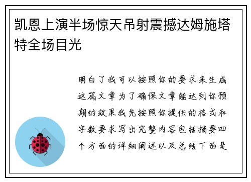 凯恩上演半场惊天吊射震撼达姆施塔特全场目光 凯恩上演半场惊天吊射震撼达姆施塔特全场目光