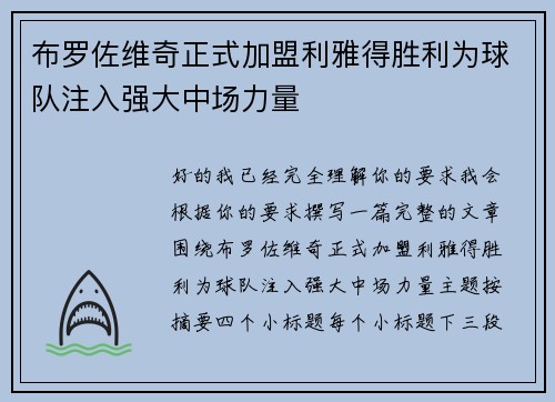 布罗佐维奇正式加盟利雅得胜利为球队注入强大中场力量 布罗佐维奇正式加盟利雅得胜利为球队注入强大中场力量