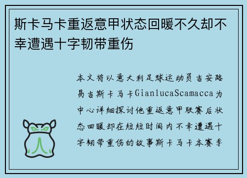 斯卡马卡重返意甲状态回暖不久却不幸遭遇十字韧带重伤 斯卡马卡重返意甲状态回暖不久却不幸遭遇十字韧带重伤