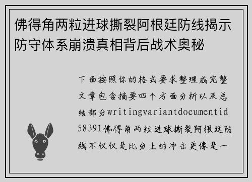 佛得角两粒进球撕裂阿根廷防线揭示防守体系崩溃真相背后战术奥秘 佛得角两粒进球撕裂阿根廷防线揭示防守体系崩溃真相背后战术奥秘