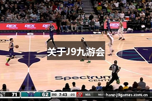 关于J9九游会
